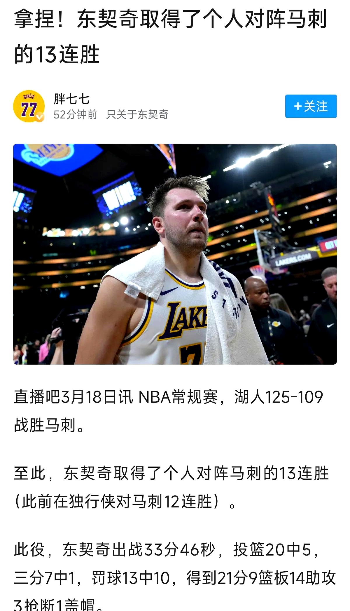 湖人打破历史纪录，马龙教练泪洒赛场！的简单介绍